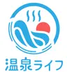 温泉ライフ
