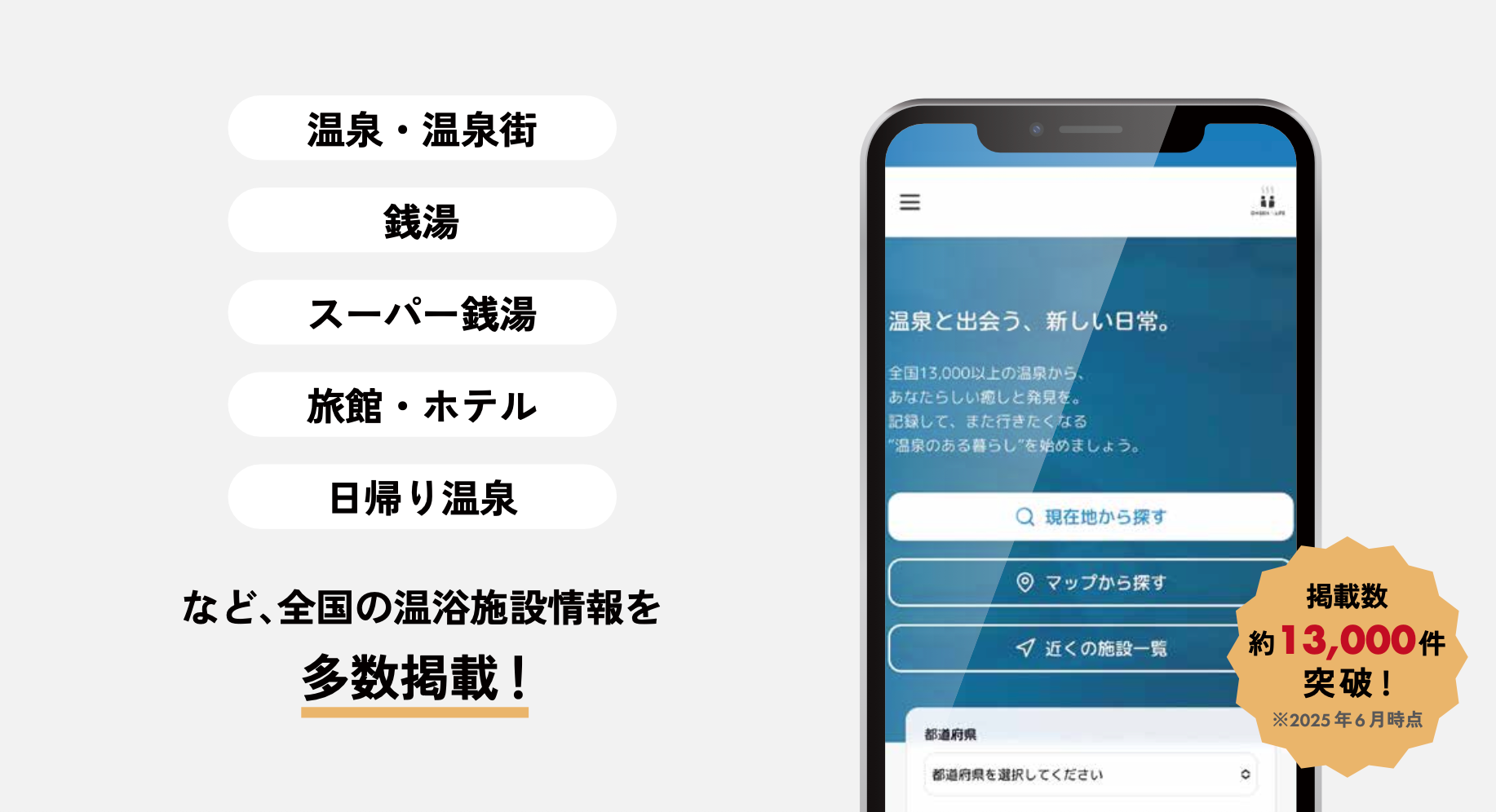温泉バナー